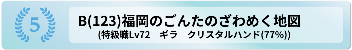 福岡のごんたのざわめく地図