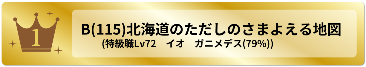 北海道のただしのさまよえる地図