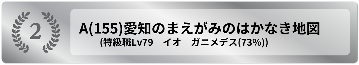 愛知のまえがみのはかなき地図