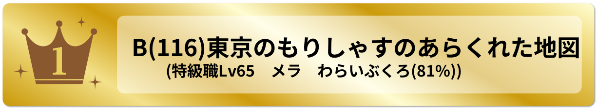 東京のもりしゃすのあらくれた地図