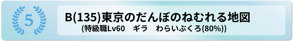 東京のだんぼのねむれる地図
