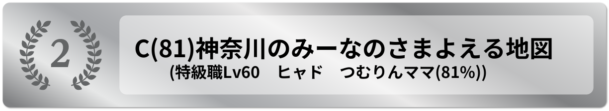 神奈川のみーなのさまよえる地図