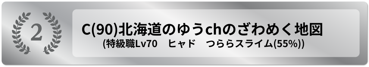 北海道のゆうchのざわめく地図