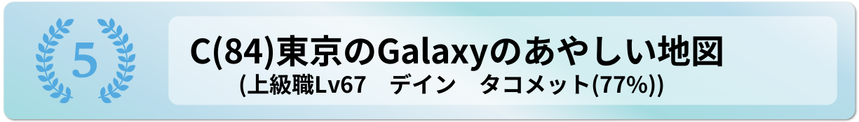 東京のGalaxyのあやしい地図