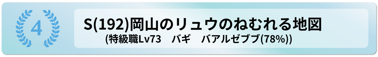 岡山のリュウのねむれる地図