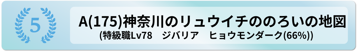 神奈川のリュウイチののろいの地図
