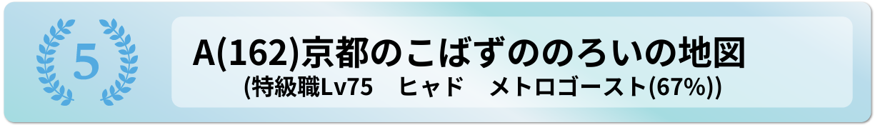 京都のこばずののろいの地図