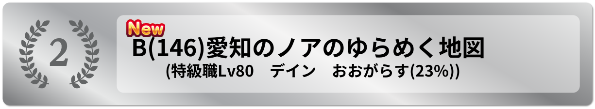 愛知のノアのゆらめく地図