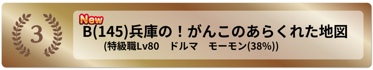 兵庫の！がんこのあらくれた地図
