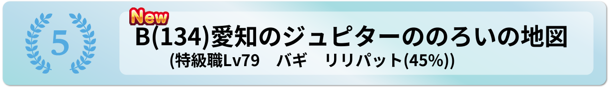 愛知のジュピターののろいの地図