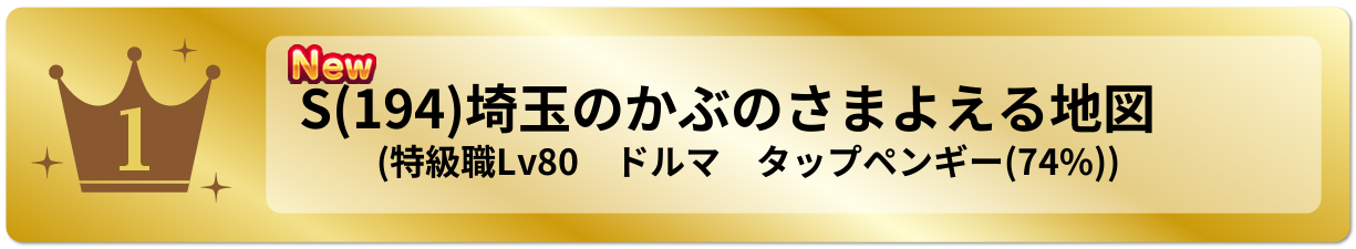 埼玉のかぶのさまよえる地図