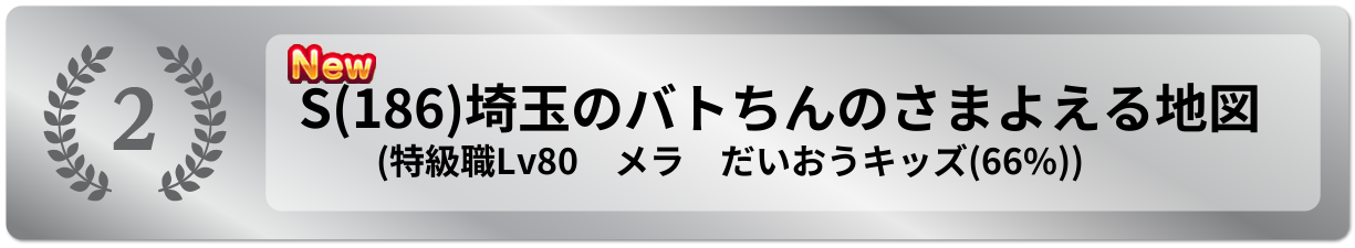埼玉のバトちんのさまよえる地図