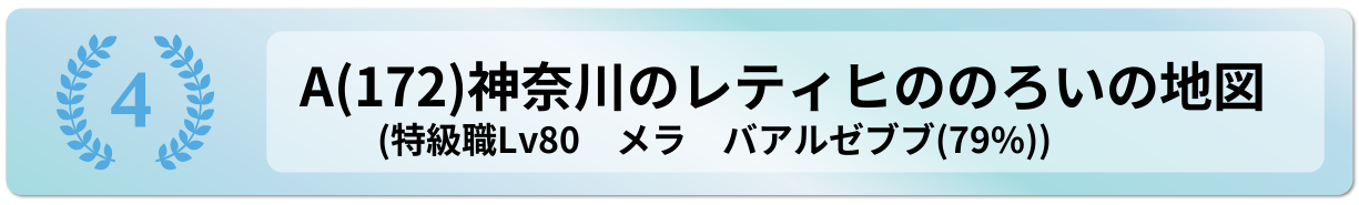 神奈川のレティヒののろいの地図