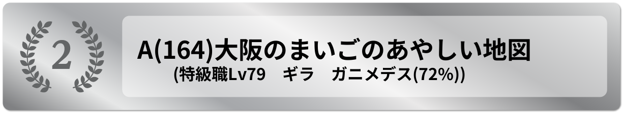 大阪のまいごのあやしい地図