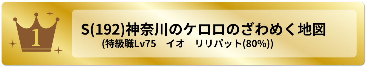 神奈川のケロロのざわめく地図
