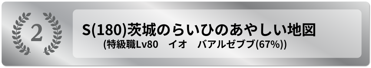 茨城のらいひのあやしい地図