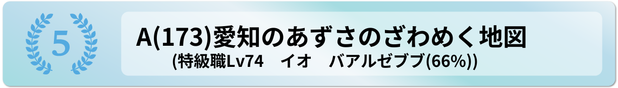愛知のあずさのざわめく地図