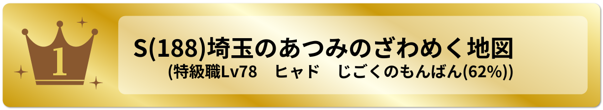 埼玉のあつみのざわめく地図