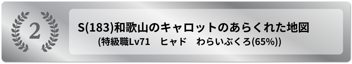和歌山のキャロットのあらくれた地図