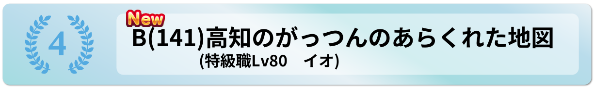 高知のがっつんのあらくれた地図