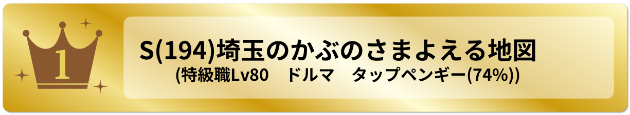 埼玉のかぶのさまよえる地図