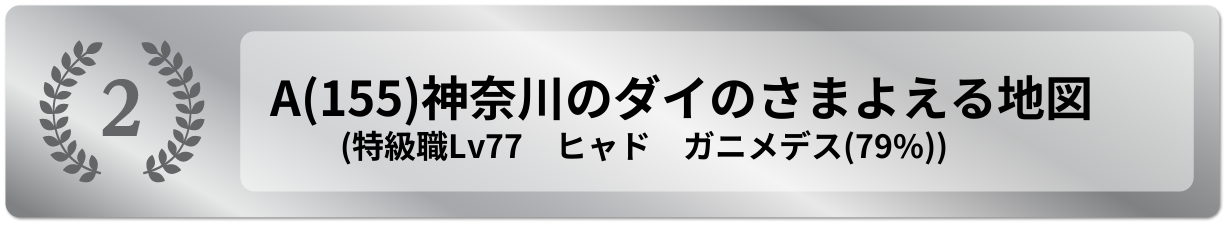 神奈川のダイのさまよえる地図