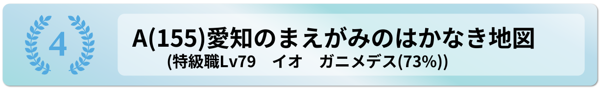 愛知のまえがみのはかなき地図