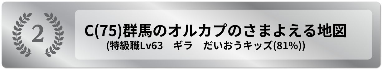 群馬のオルカプのさまよえる地図
