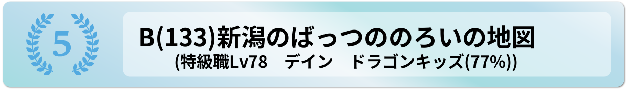 新潟のばっつののろいの地図