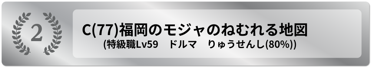 福岡のモジャのねむれる地図