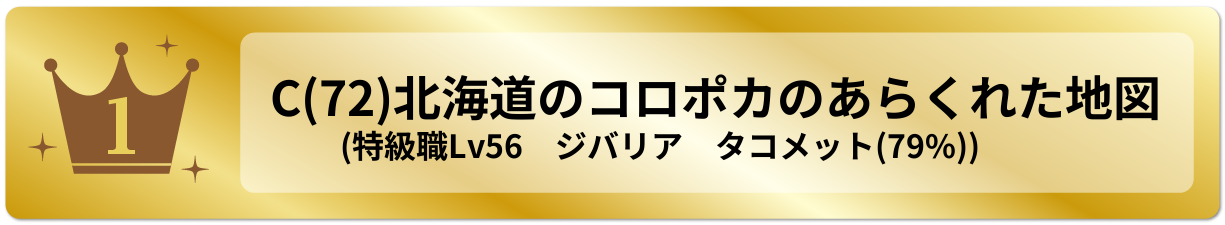 北海道のコロポカのあらくれた地図