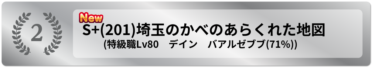 埼玉のかべのあらくれた地図