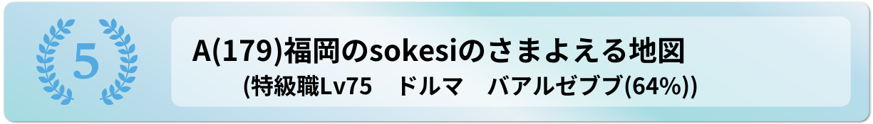 福岡のsokesiのさまよえる地図