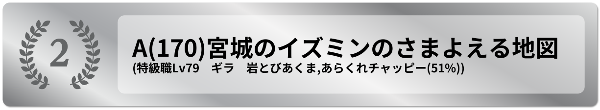 宮城のイズミンのさまよえる地図