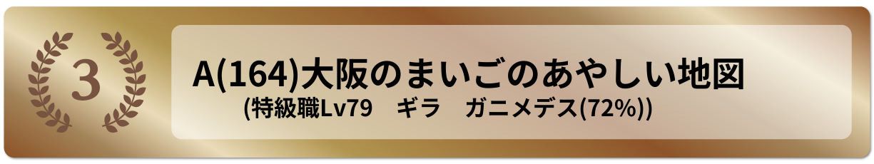 大阪のまいごのあやしい地図