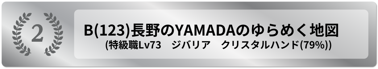 長野のYAMADAのゆらめく地図