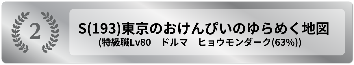 東京のおけんぴいのゆらめく地図