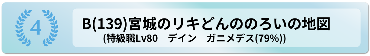 宮城のリキどんののろいの地図
