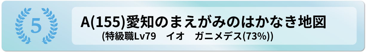 愛知のまえがみのはかなき地図