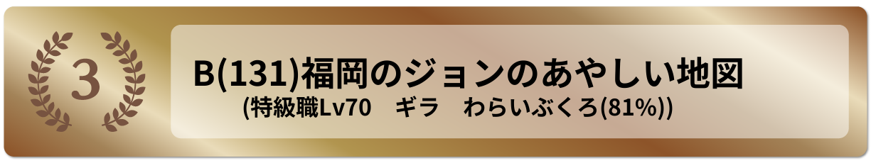 福岡のジョンのあやしい地図