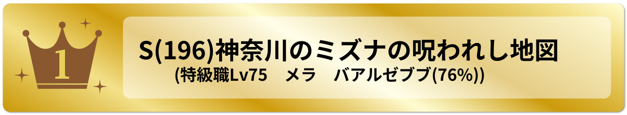 神奈川のミズナの呪われし地図