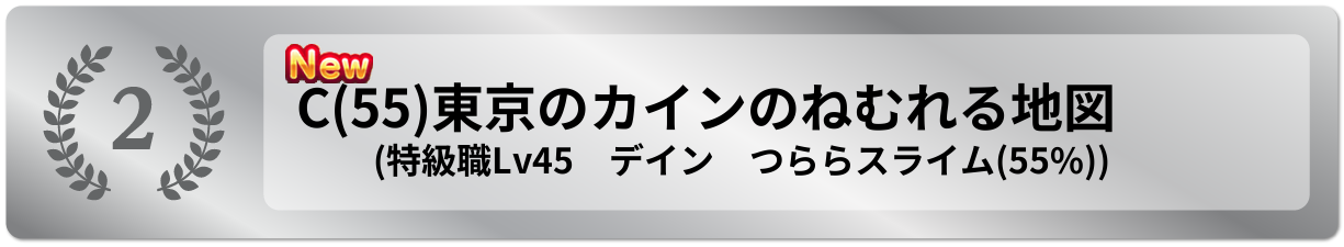 東京のカインのねむれる地図