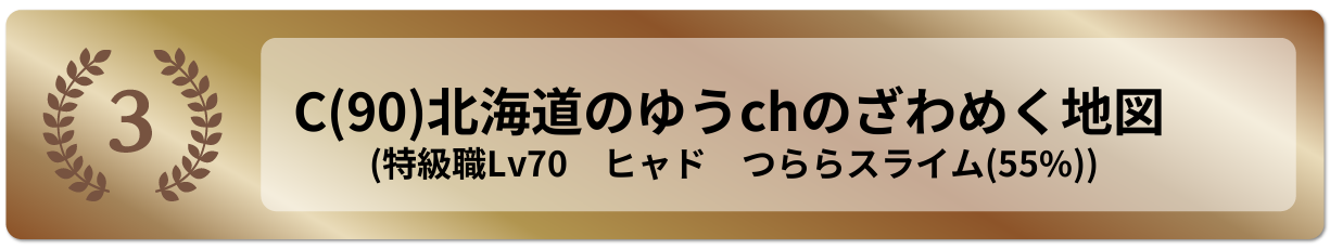 北海道のゆうchのざわめく地図