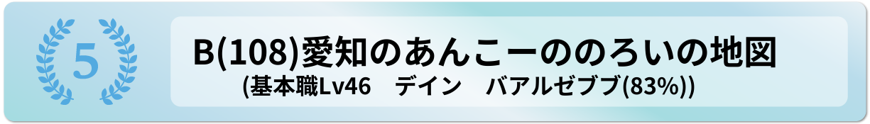 愛知のあんこーののろいの地図