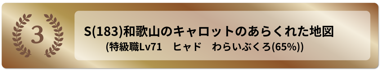 和歌山のキャロットのあらくれた地図