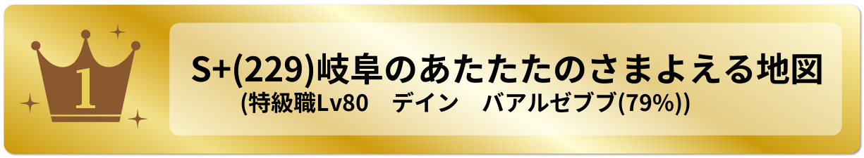 岐阜のあたたたのさまよえる地図