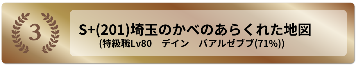 埼玉のかべのあらくれた地図