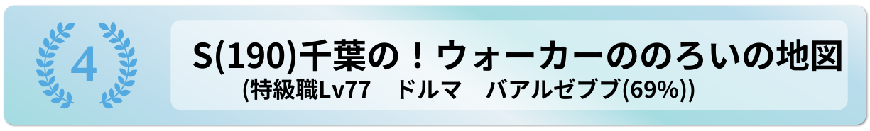千葉の！ウォーカーののろいの地図