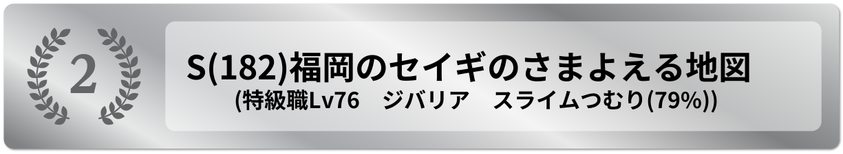 福岡のセイギのさまよえる地図