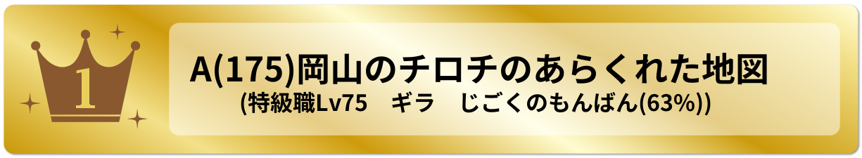 岡山のチロチのあらくれた地図